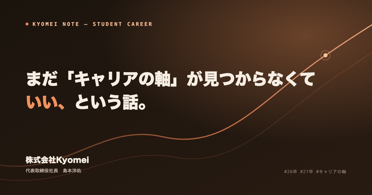 代表note更新「まだ『キャリアの軸』が見つからなくていい、という話。」