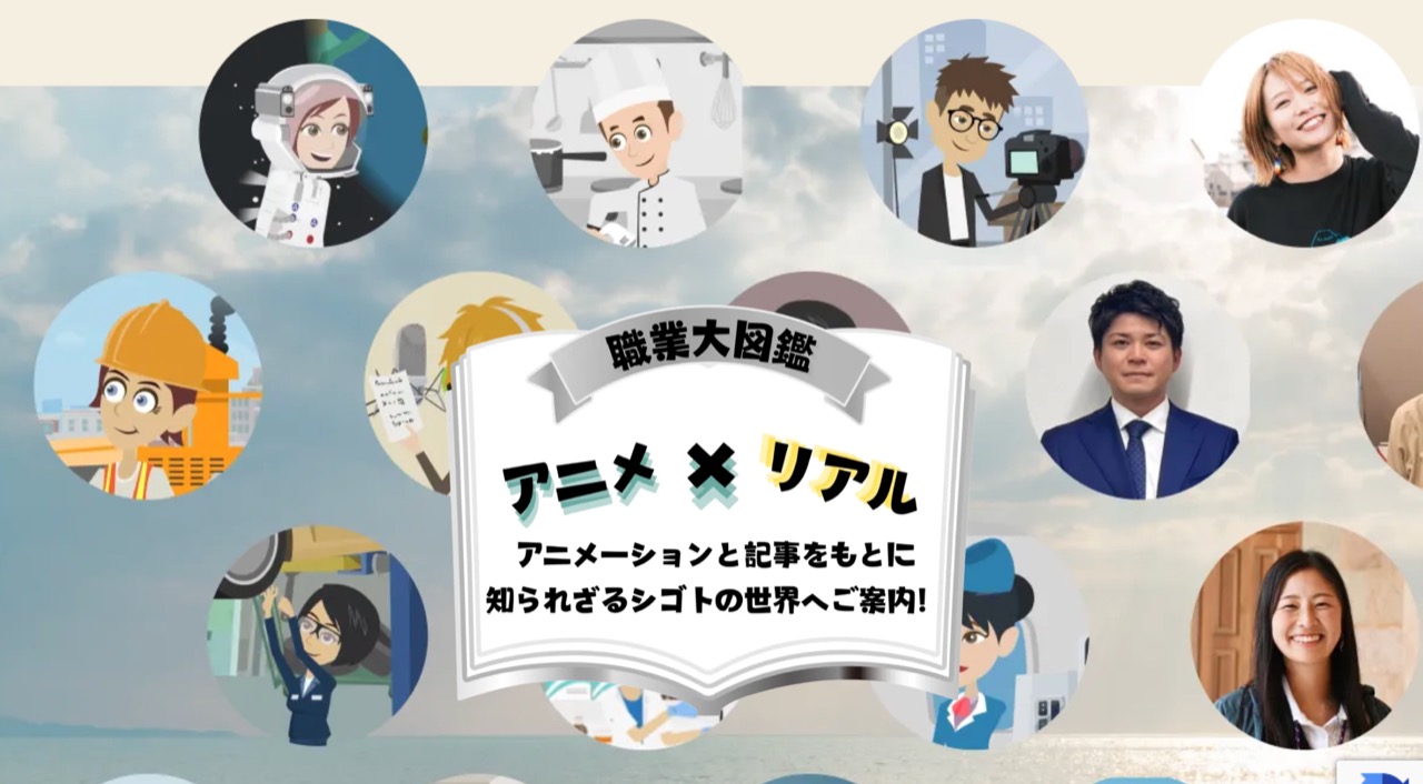 中高生向けキャリア教育サイト「CAREER LAB 職業大図鑑」にて代表インタビュー記事が掲載されました